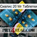 Сиалис 20 Мг Таблетки cialis5